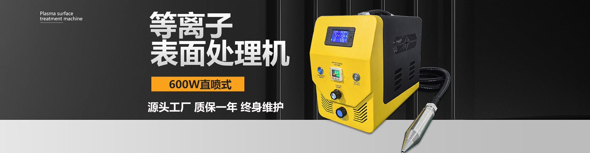 等离子表面处理机轮播图
