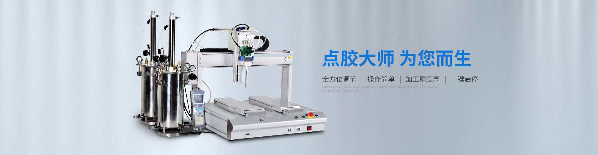  点胶机轮播图
