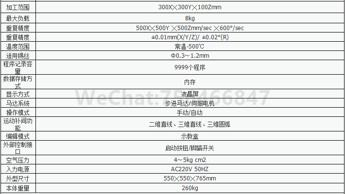在线式自动焊锡机参数