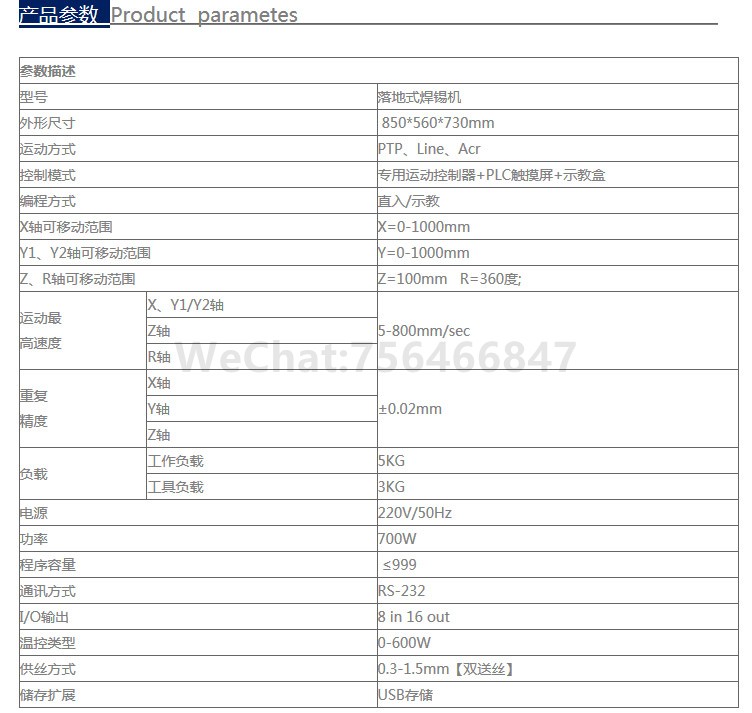 落地式双头双工位焊锡机产品参数