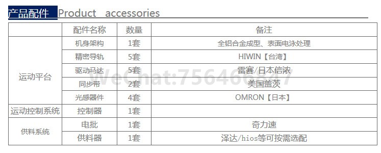 非标自动锁螺丝机产品配件