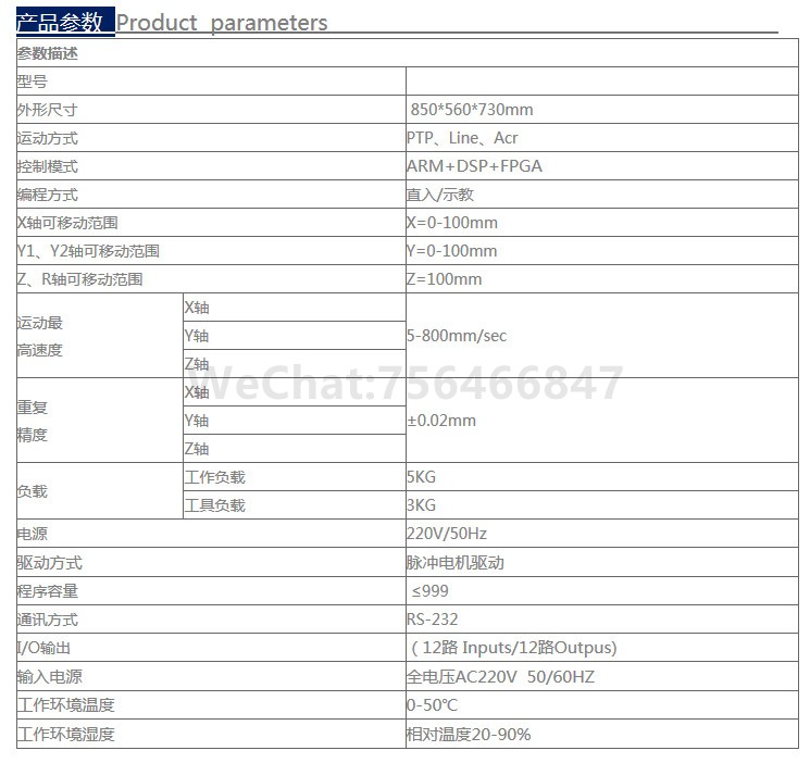 落地式自动锁螺丝机产品参数