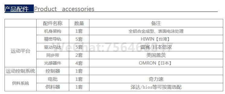 落地式自动锁螺丝机产品配件