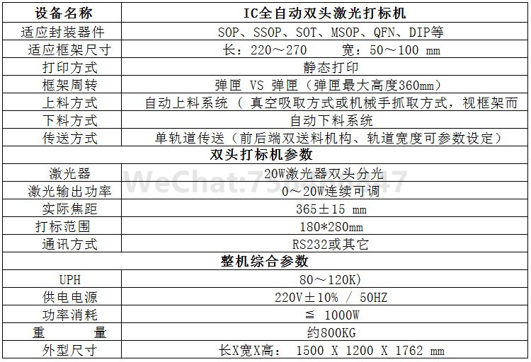 IC全自动双头激光打标机参数