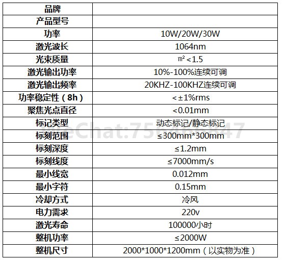 电子元件全自动化激光打标机参数