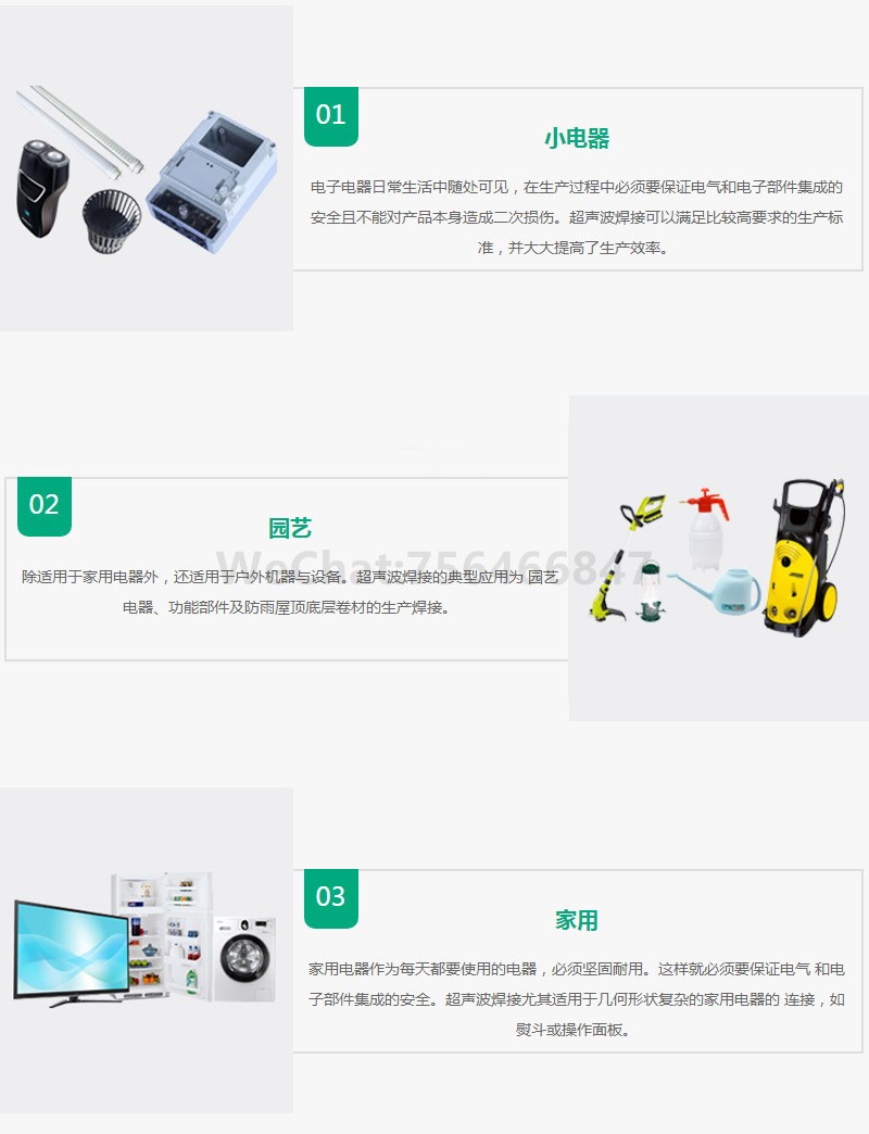 超声波塑焊在日用家电中的应用.jpg 超声波塑焊在日用家电中的应用.jpg