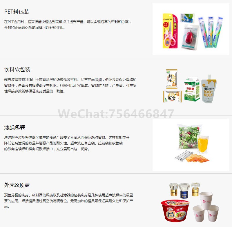 超声波在包装行业中的应用.jpg 超声波在包装行业中的应用.jpg
