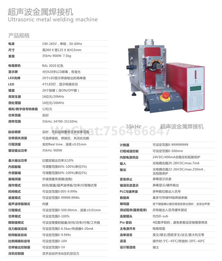 35kHz-900W-灵高超声波金属焊接机-线束焊接设备.jpg 35kHz-900W-灵高超声波金属焊接机-线束焊接设备.jpg