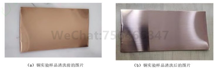 铜实验样品等离子清洗前后对比图 铜实验样品等离子清洗前后对比图