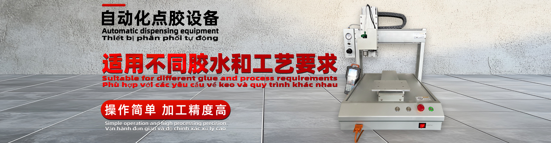  点胶机轮播图