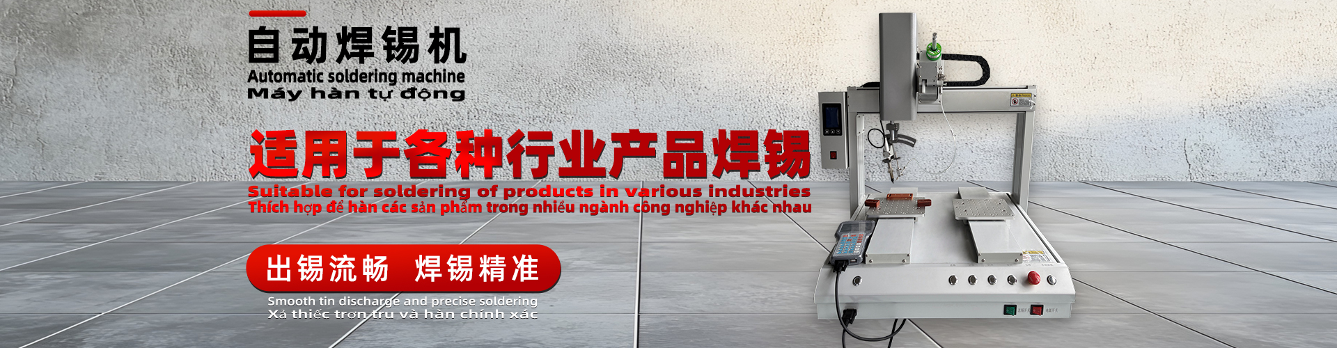  焊锡机轮播图