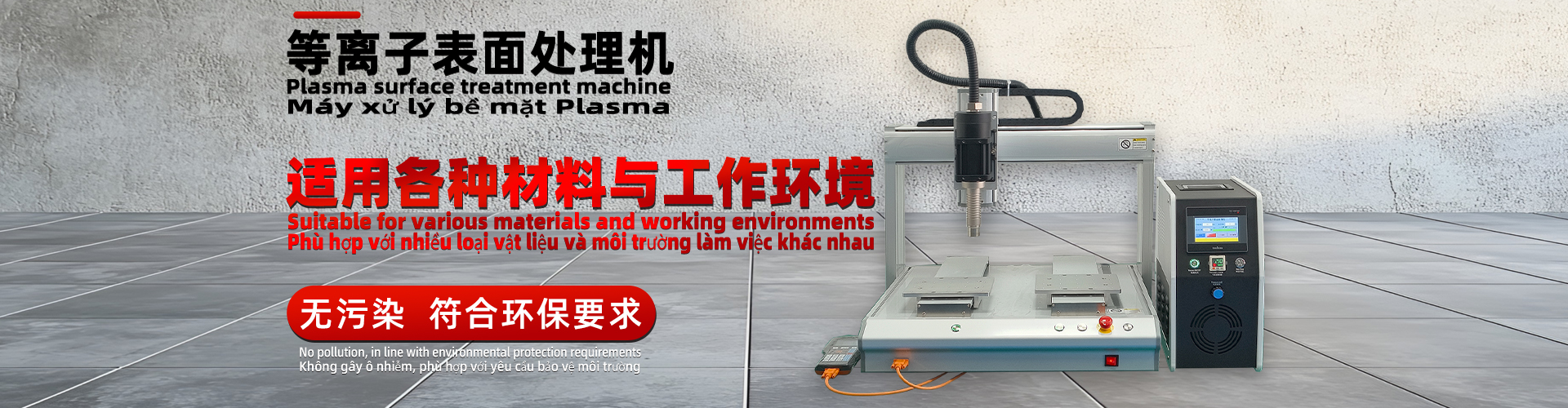 等离子表面处理机轮播图