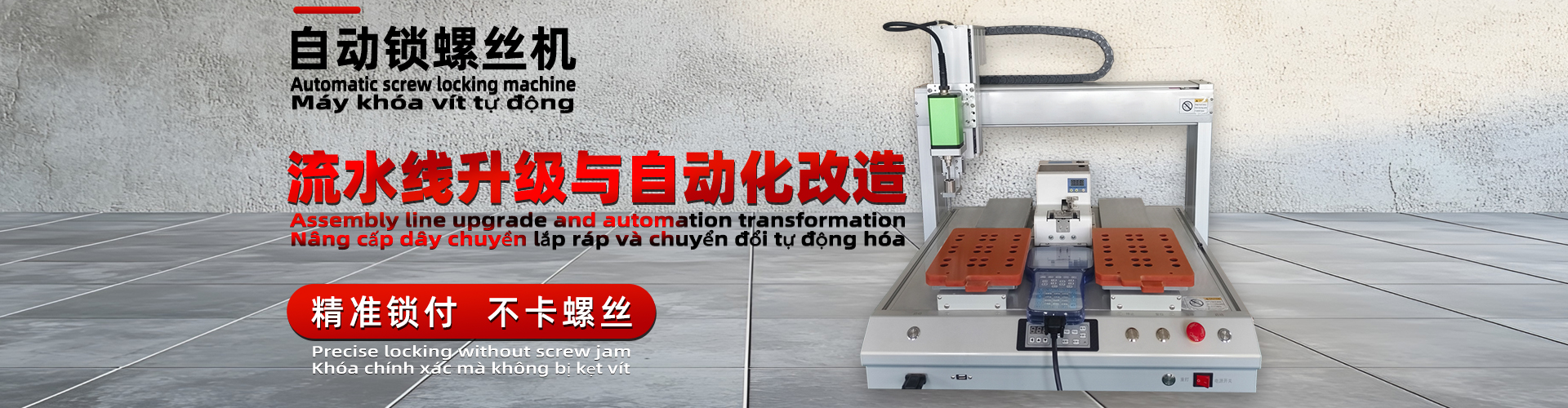  锁螺丝机轮播图