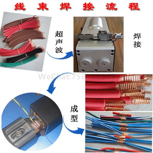 Ultrasonic metal wire harness welding machine