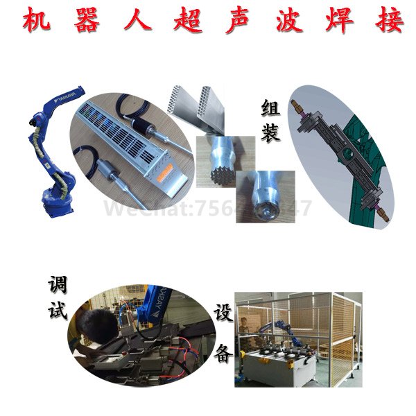 Auto robot ultrasonic welding machine