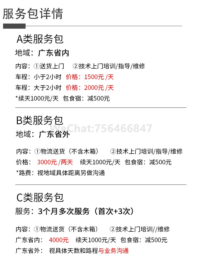 产品售后服务说明