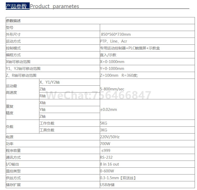 非标定制自动焊锡机产品参数