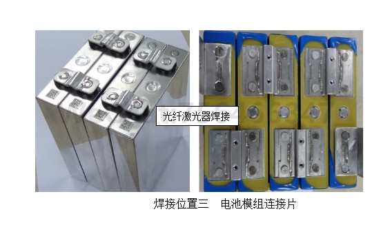 激光焊接机在汽车锂电池行业的焊接工艺技术
