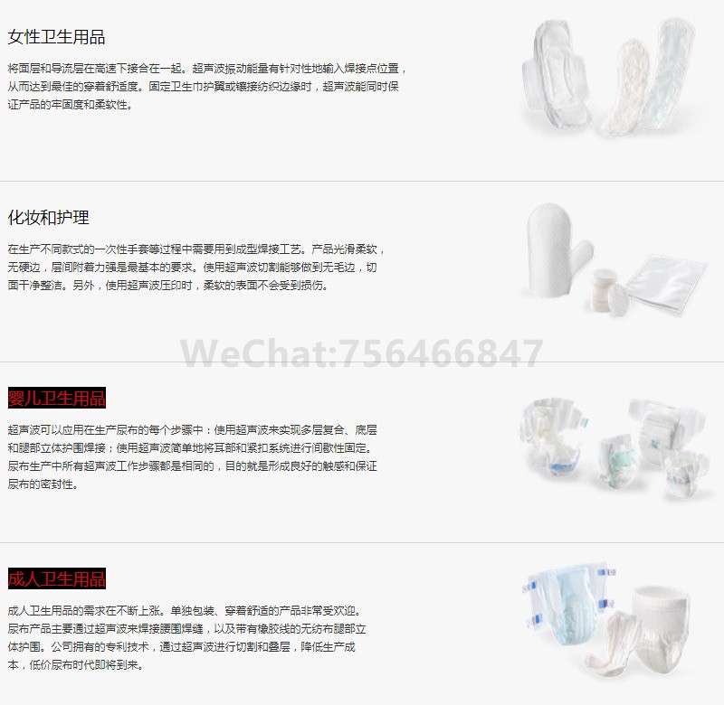 超声波在无纺布行业中的应用.jpg