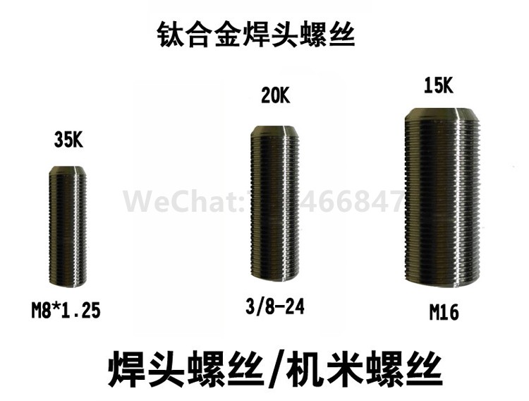 超声波焊接机焊头螺纹直径多少？