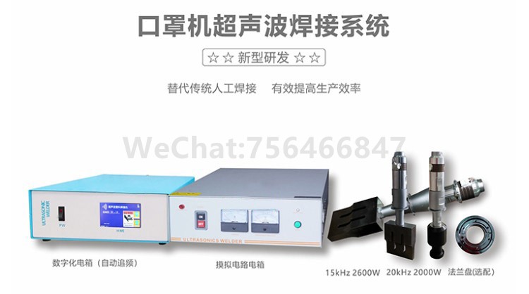 15-20kHz-2000-2600W-口罩机超声波配套.jpg