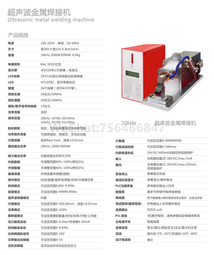 20kHz-2000-3000W-灵高超声波金属焊接机-线束焊接设备参数.jpg 20kHz-2000-3000W-灵高超声波金属焊接机-线束焊接设备参数.jpg