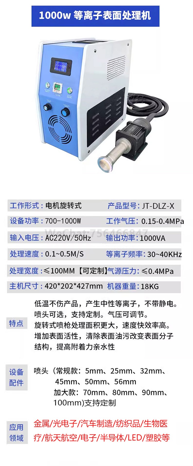 手持式旋喷等离子处理机1000W 手持式旋喷等离子处理机1000W