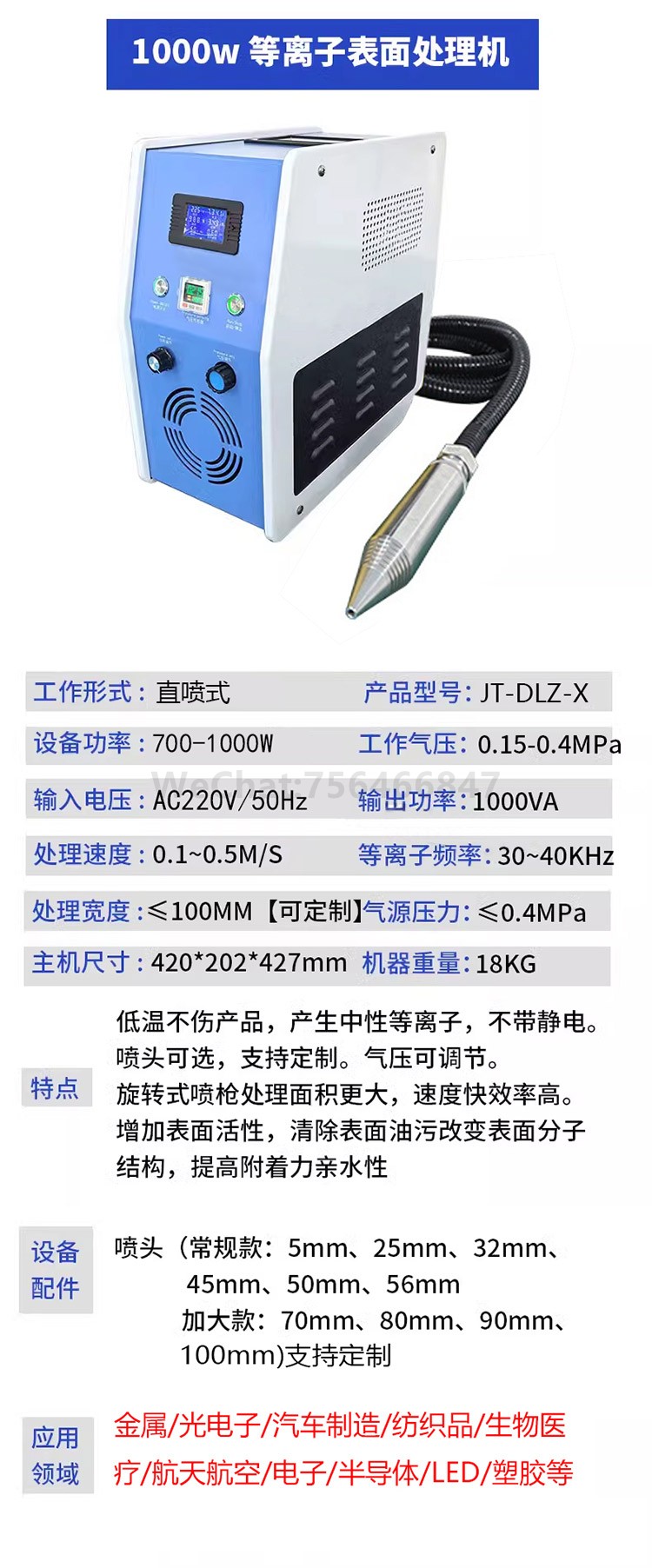 手持式直喷等离子处理机1000W 手持式直喷等离子处理机1000W